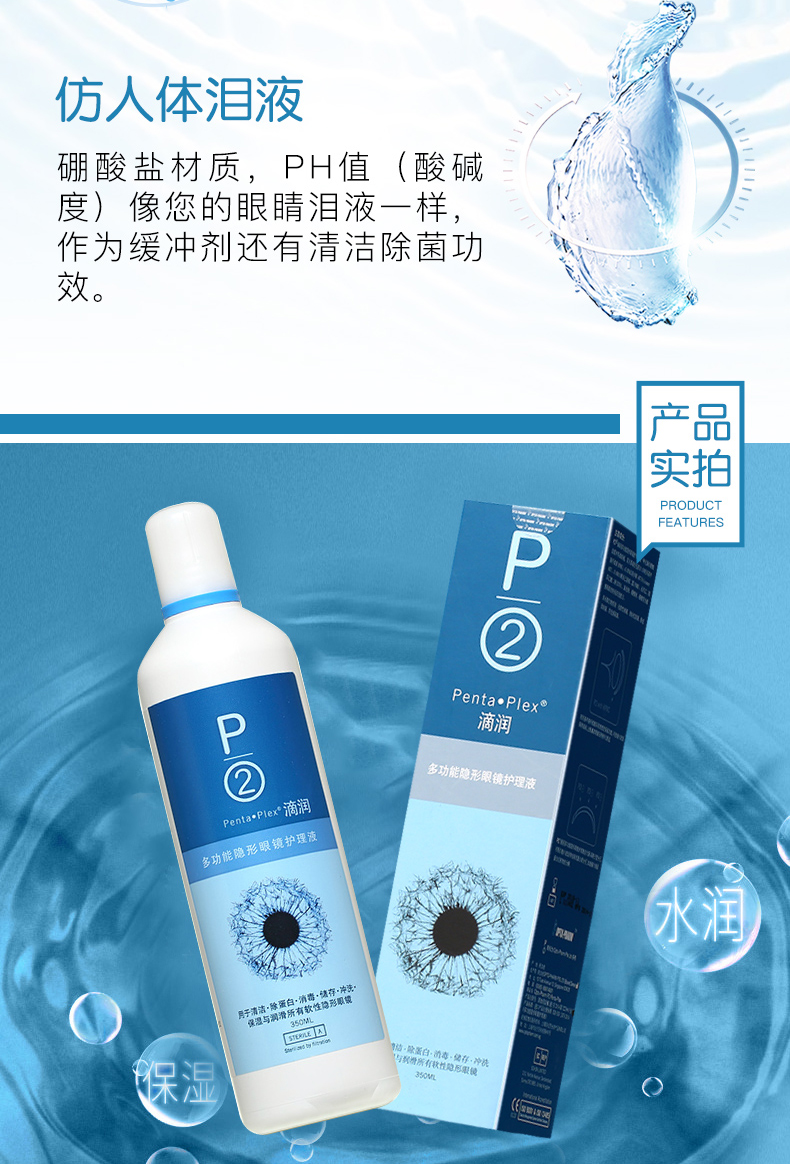 p2滴润隐形眼镜多功能护理液舒适保湿型350ml